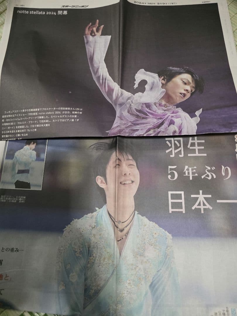 羽生結弦スポーツ新聞記事2020～2026