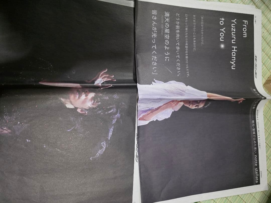 羽生結弦スポーツ新聞記事2020～2026