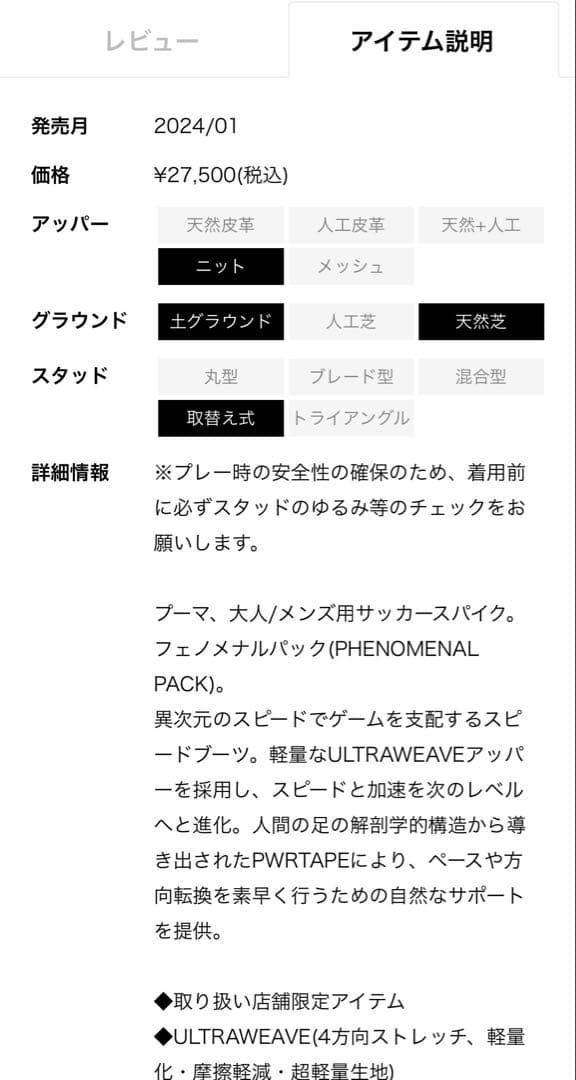 【26.0㎝】PUMA サッカースパイク　ULTRA ULTIMATE MxSG