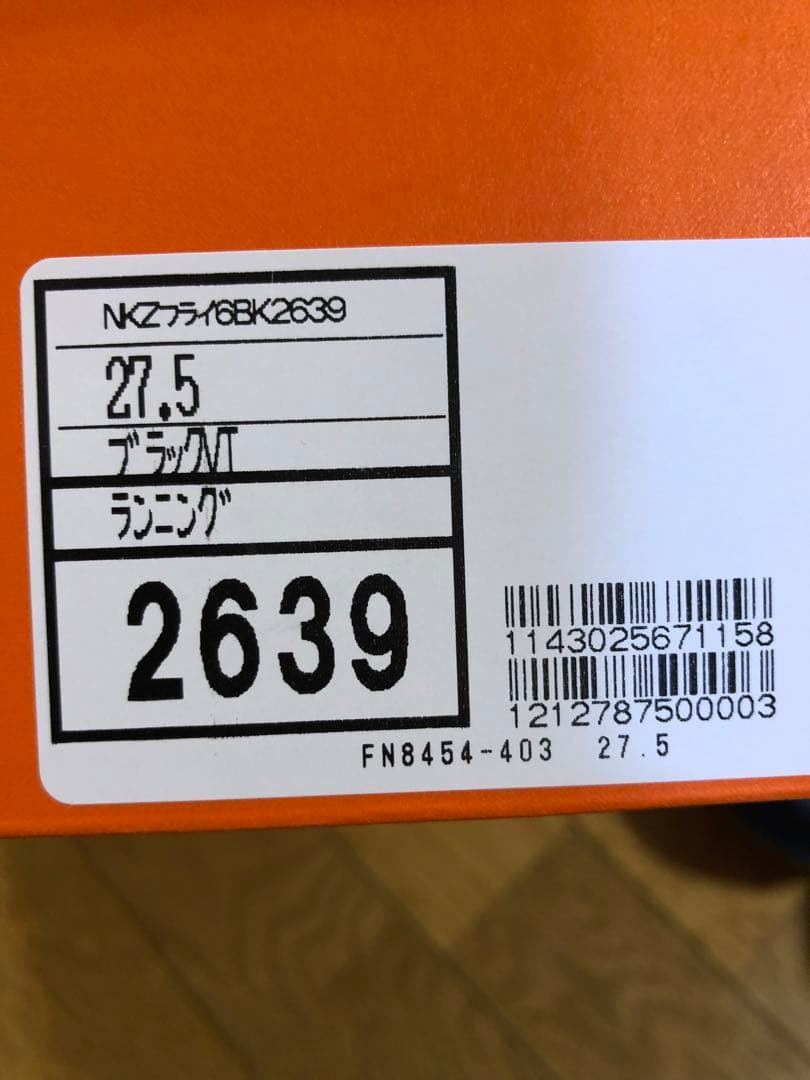 Nike　ナイキ　ズーム フライ 6　27.5ｃｍ　メンズ