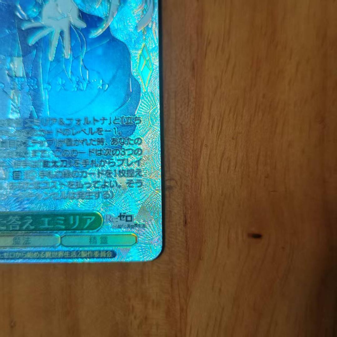 WS 導き出した答え エミリア RZ/S116-027EX SEC+