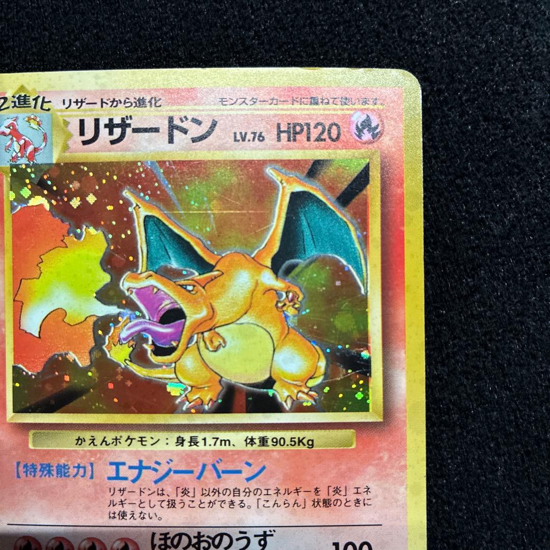 良品　旧裏　ポケモンカード　リザードン　151