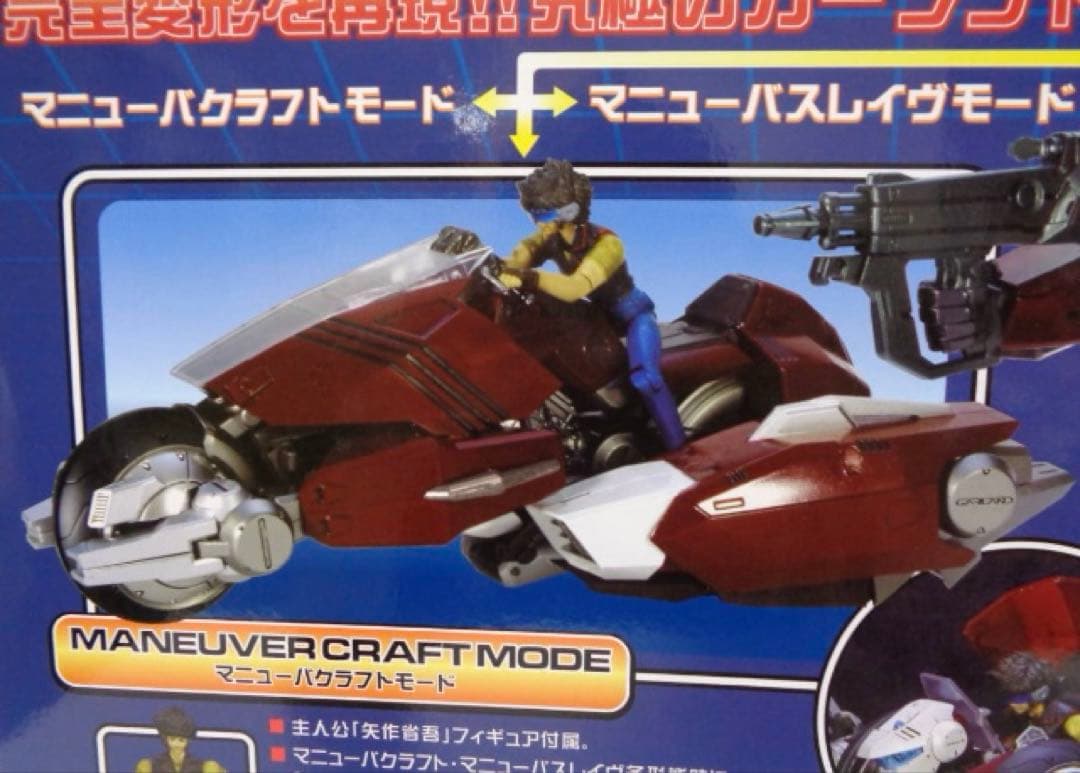 メガゾーン２３　ガーランド　ＥＸ合金
