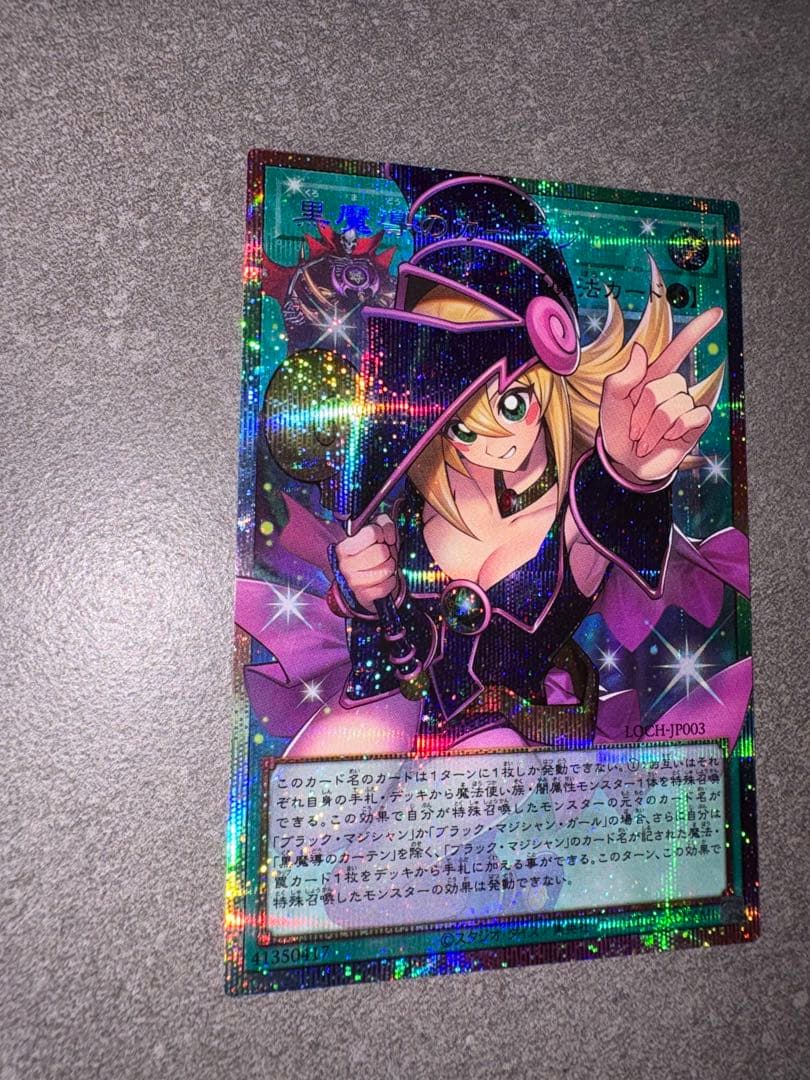 黒魔道のカーテン LGH-JP003 プリシク