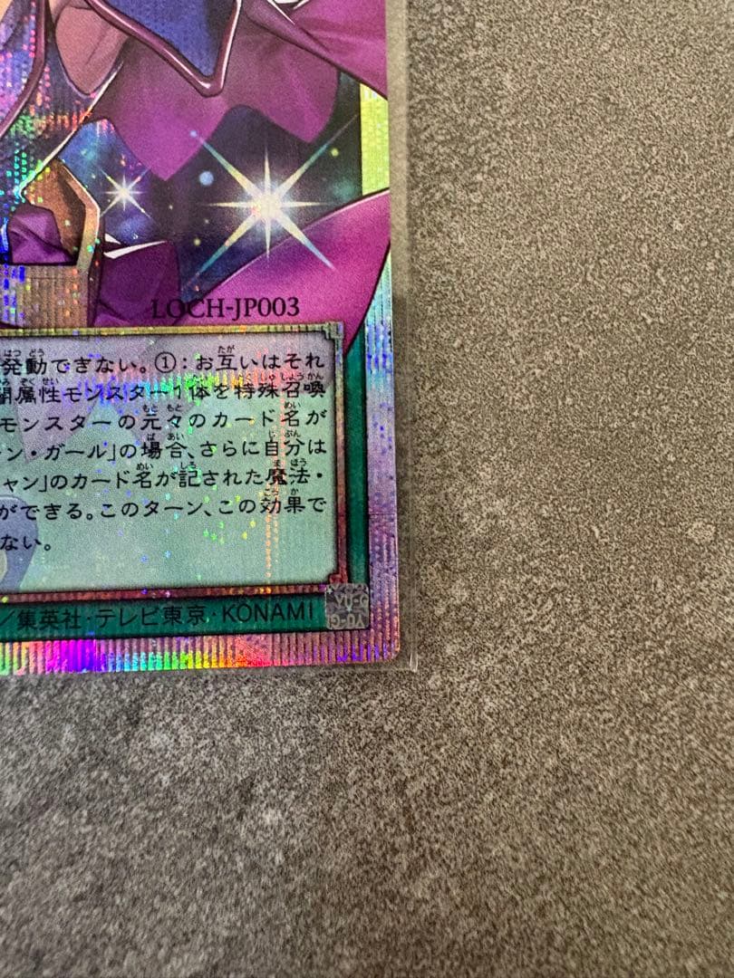 黒魔道のカーテン LGH-JP003 プリシク
