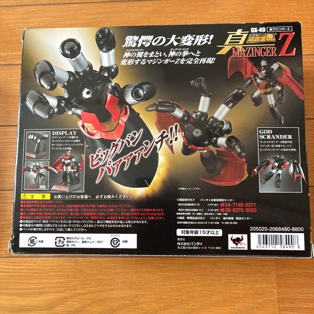 超合金魂 GX-49 真マジンガーZ