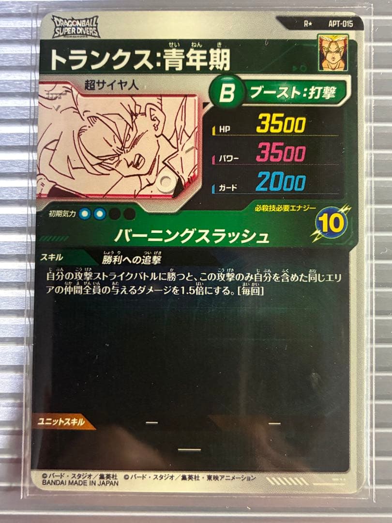 ドラゴンボールダイバーズ　アドバンスパック　APT-015 トランクス　青年期