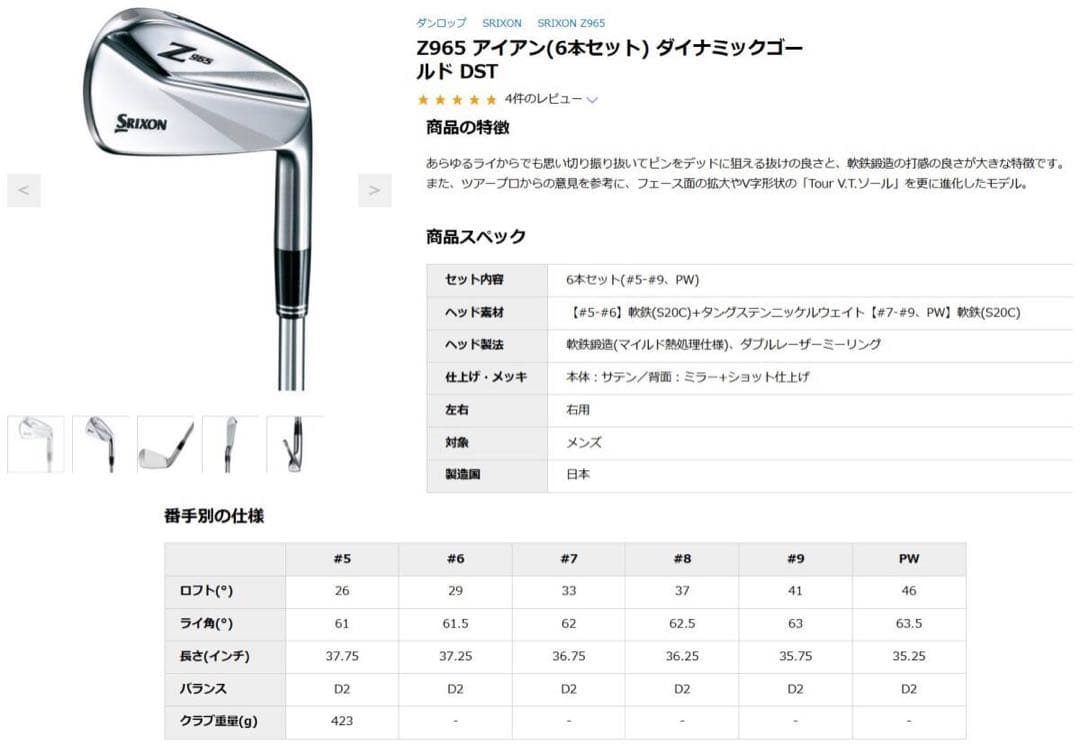 スリクソン SRIXON Z965アイアン 6I～PW 5本セット MCI80R