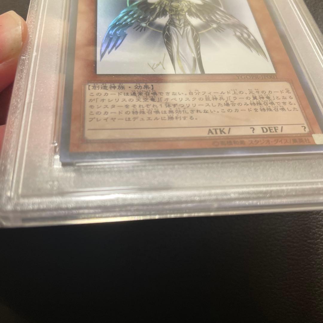 遊戯王　光の創造神ホルアクティ　PSA
