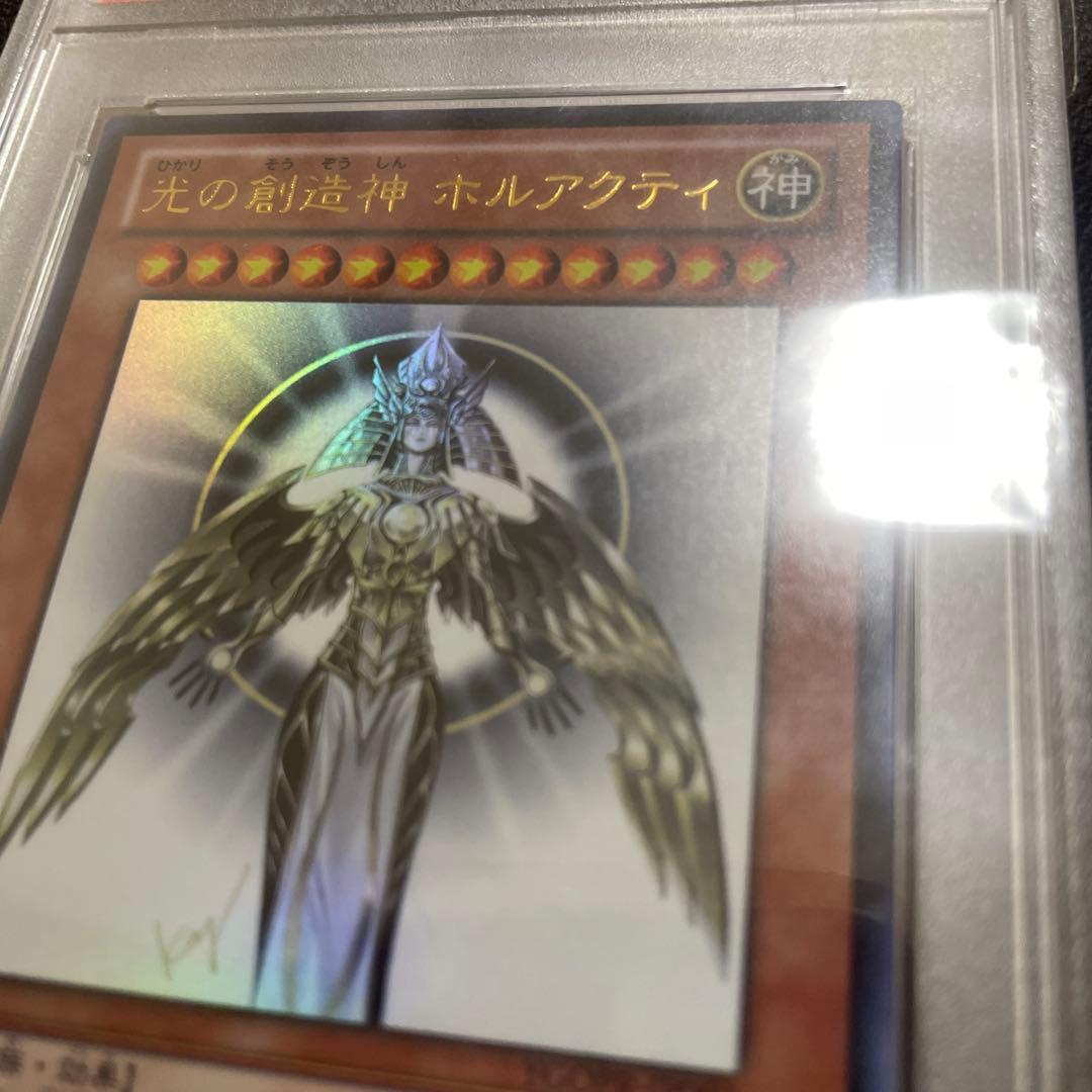 遊戯王　光の創造神ホルアクティ　PSA