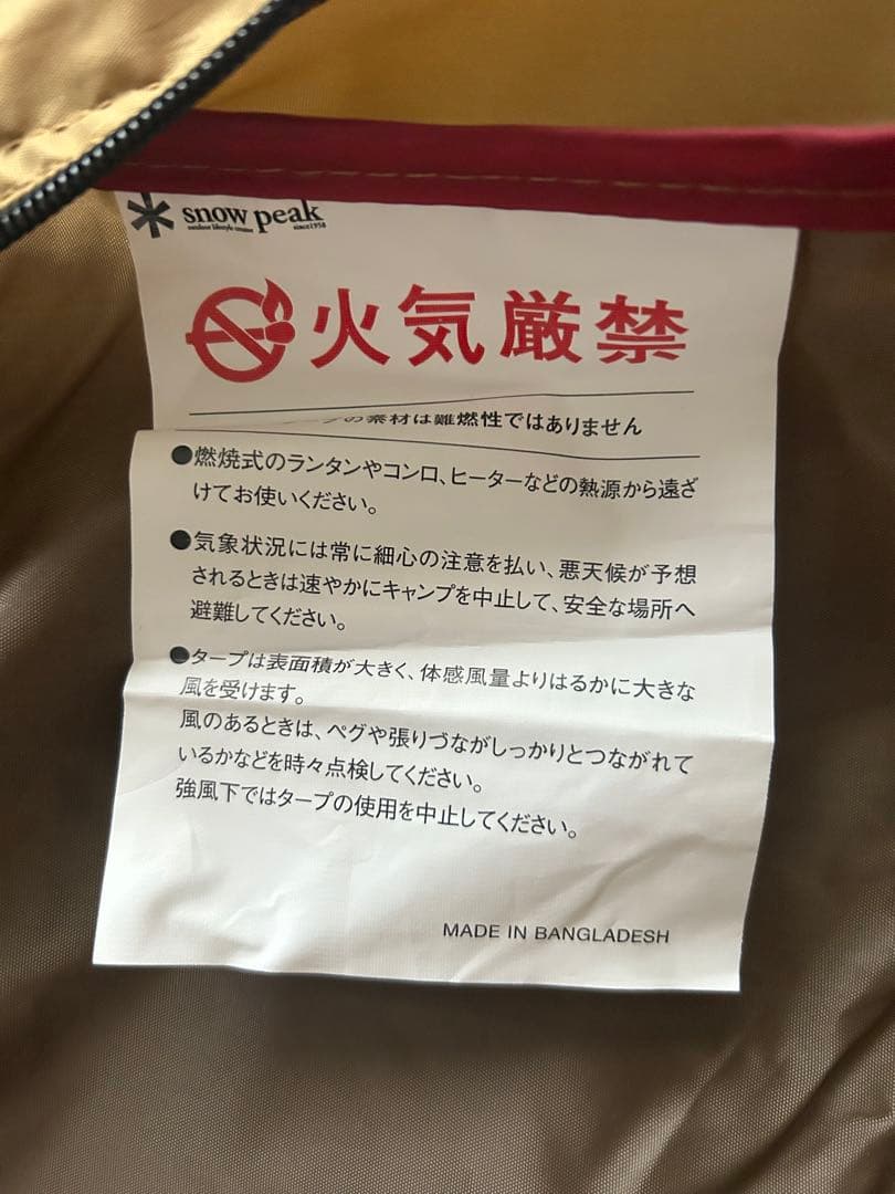  peak スノーピーク タープ