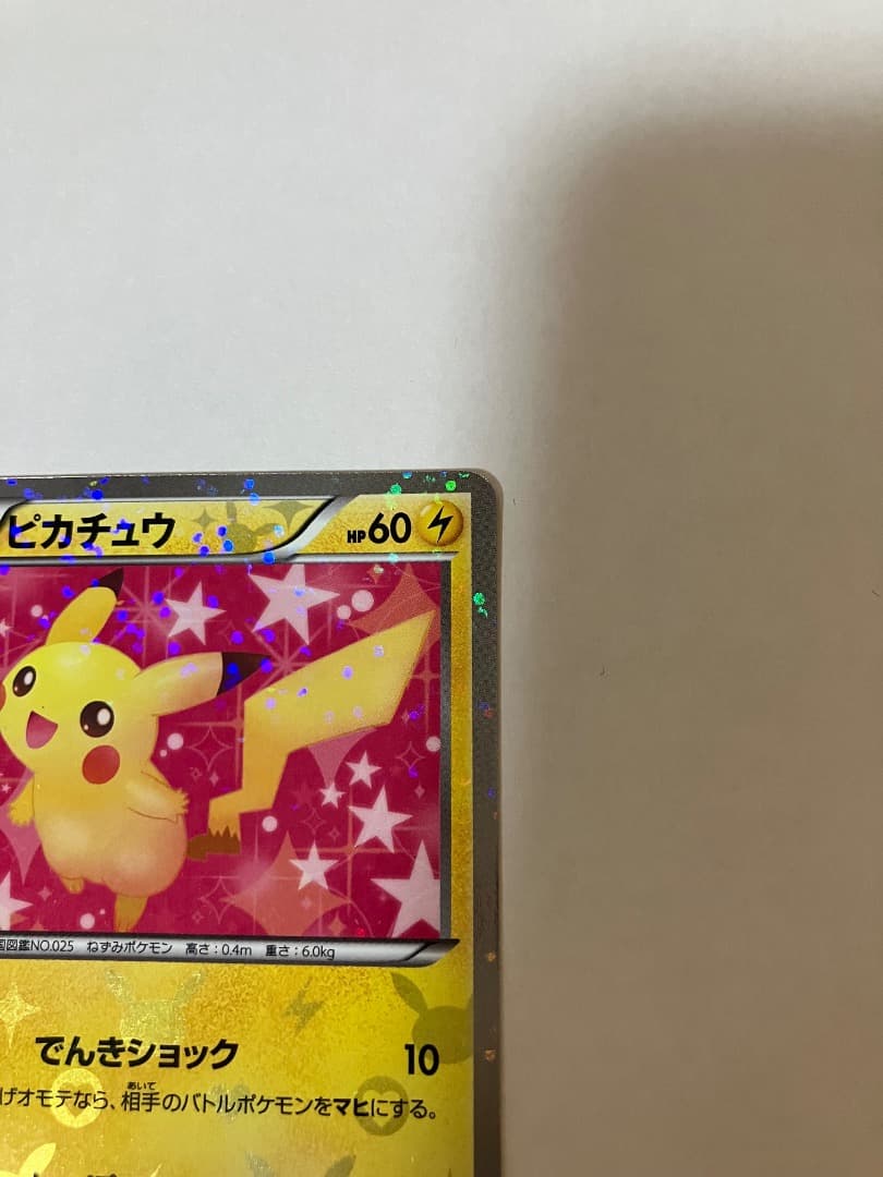 ポケモンカード　ピカチュウ　シャイニーコレクション　ポケキュンピカチュウ