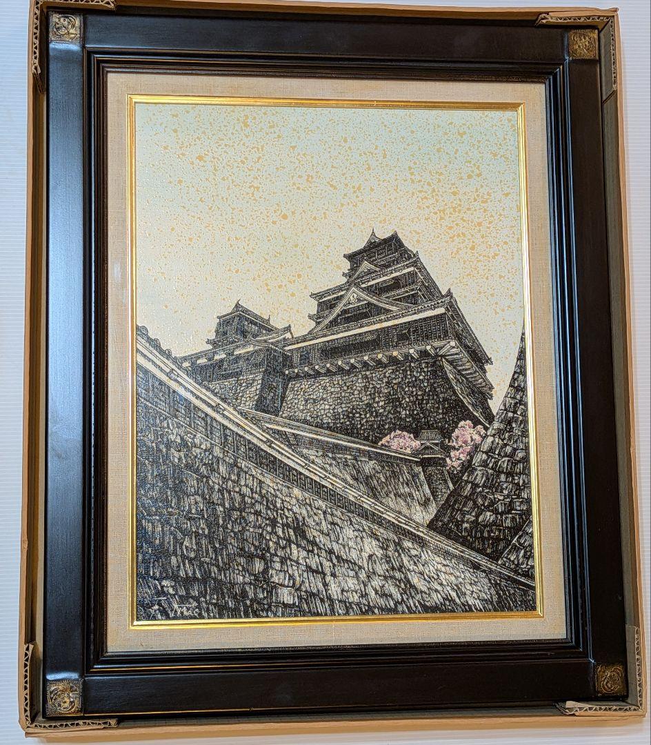 W*o様 熊本城の絵画 油絵・ 金色装飾フレーム付き