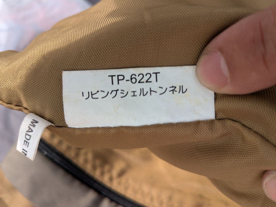 スノーピーク　ランドブリーズリビングシェルシールド+別売りルーフ+トンネルシート