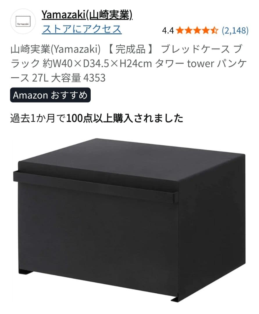 【twmy】美品 Tower 山崎実業 ブレッドケース ブラック 約27L