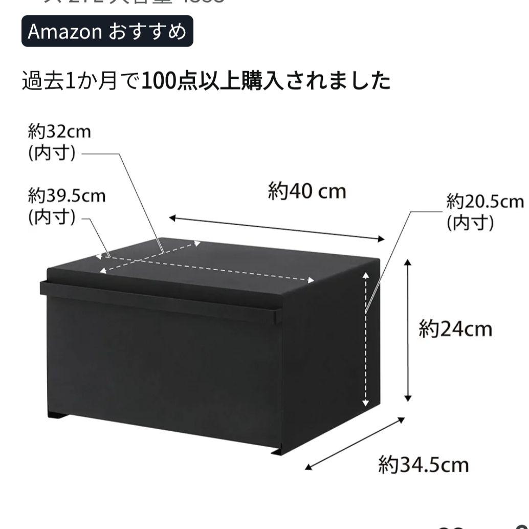 【twmy】美品 Tower 山崎実業 ブレッドケース ブラック 約27L