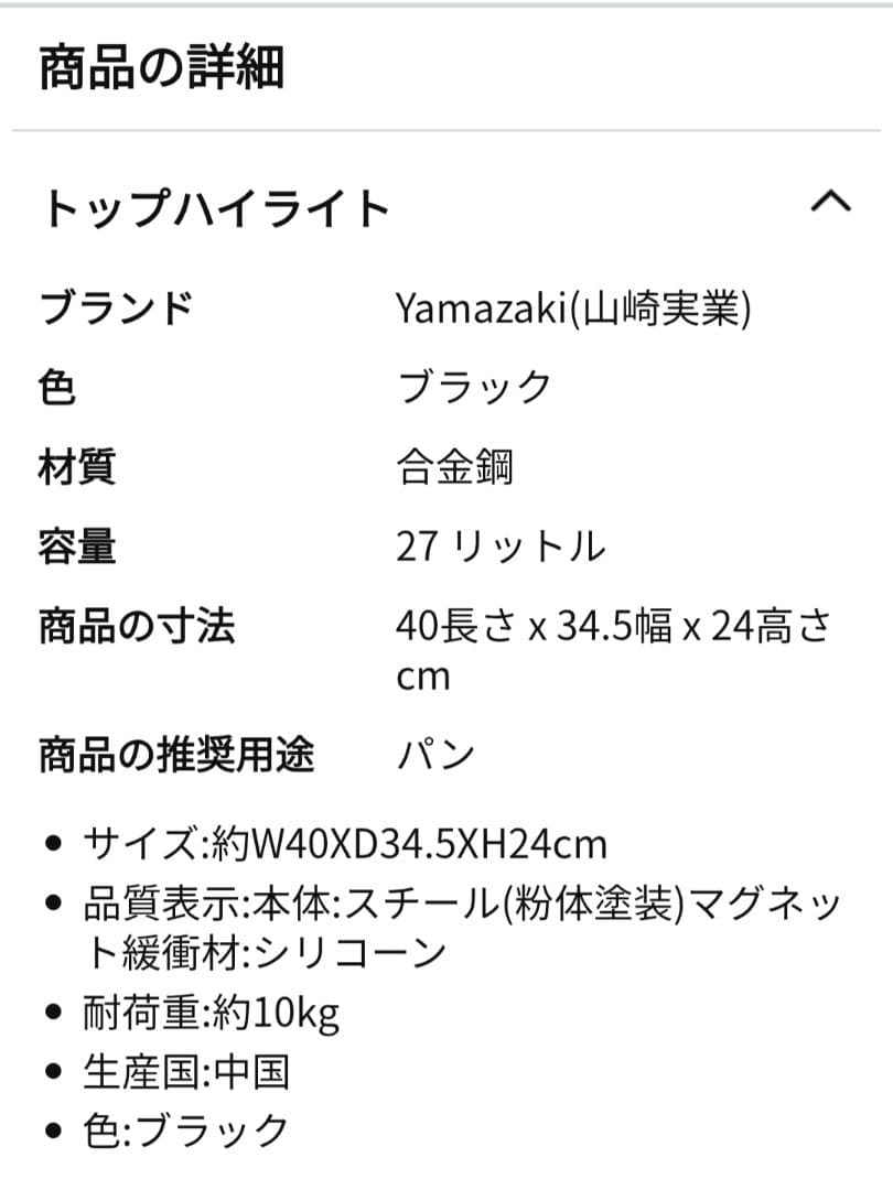 【twmy】美品 Tower 山崎実業 ブレッドケース ブラック 約27L