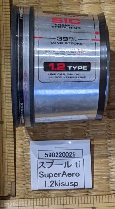 e590029スプールti SuperAero 1.2kisusp