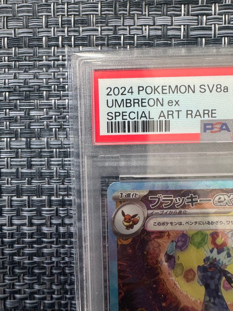 【美鑑定品PSA10】ブラッキーex sar psa10