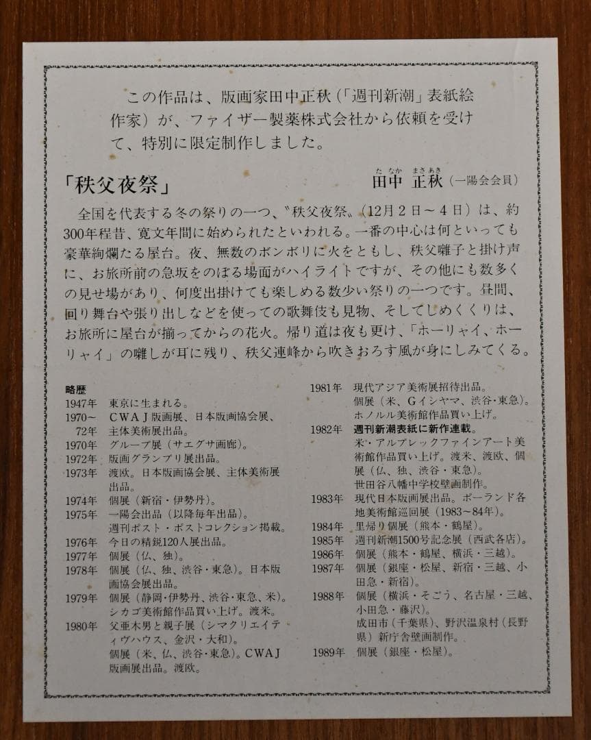 「秩父夜祭」　田中正秋作　版画（73/830）値下げしました。