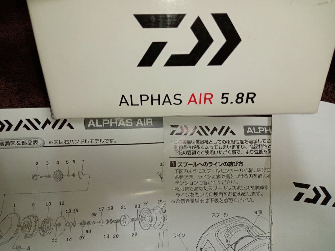 ダイワ　アルファス　エアー5.8R