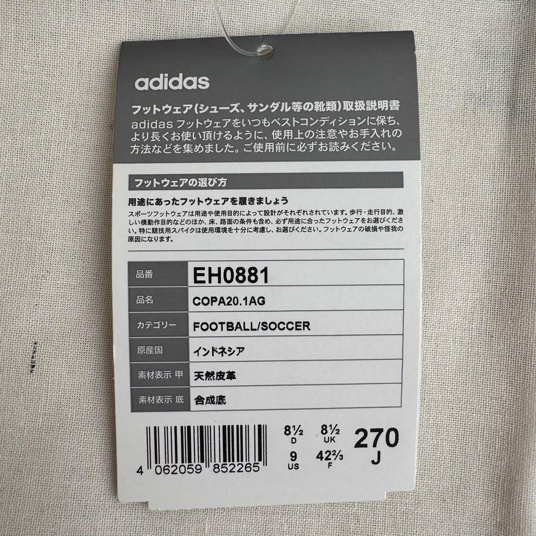 【bs】 adidas スパイク コパ 20.1 AG EH0881