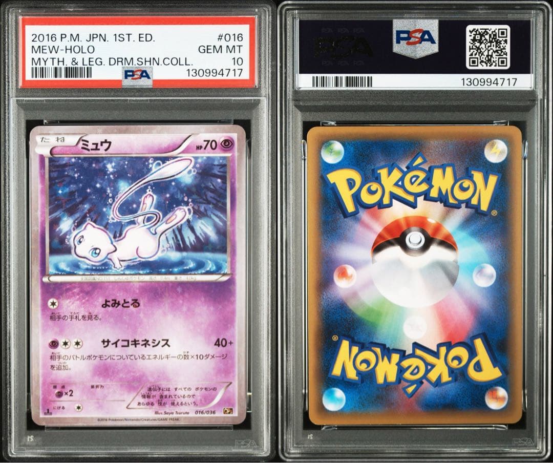 ミュウ :1ED [CP5 016/036]psa10