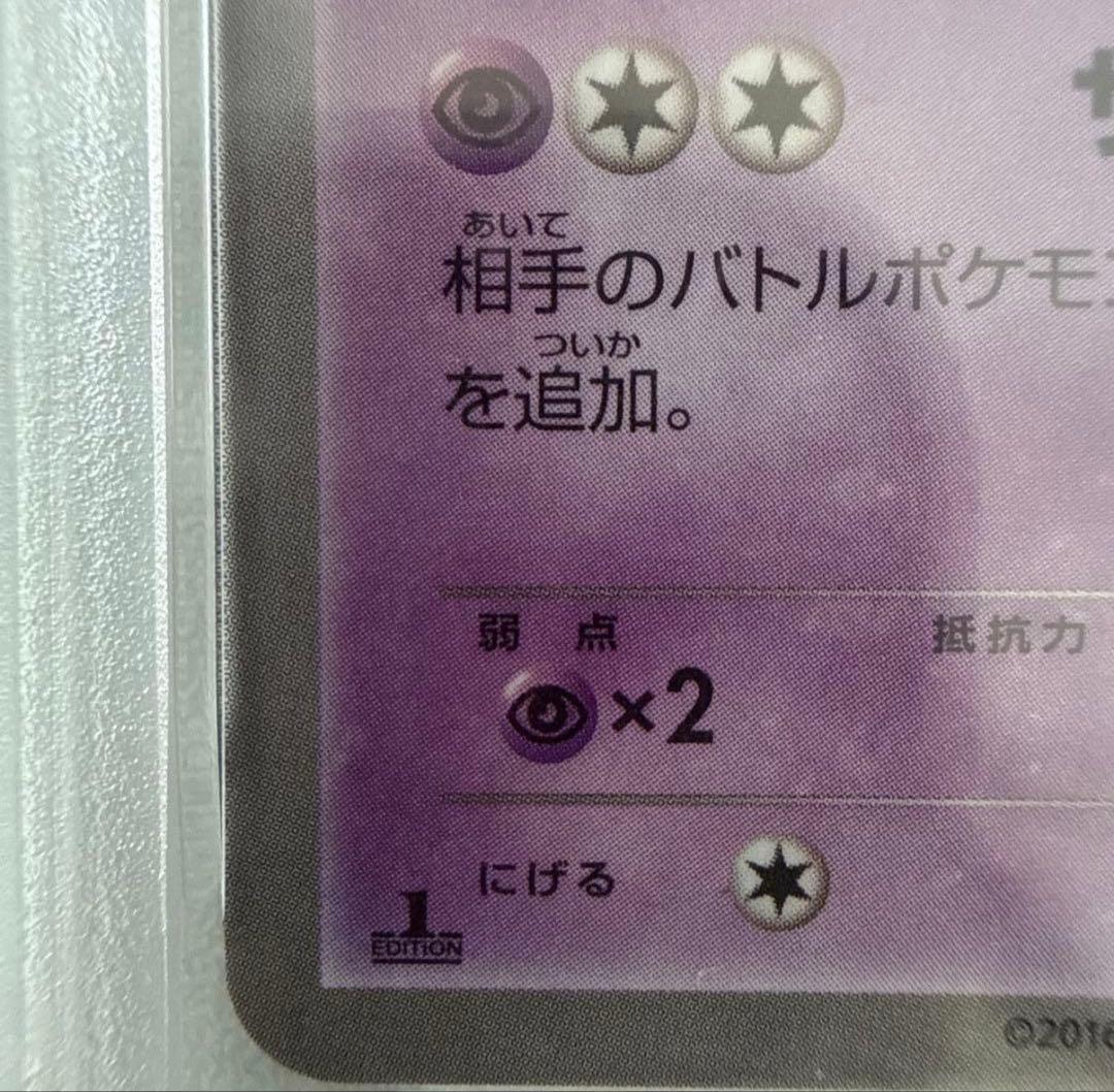 ミュウ :1ED [CP5 016/036]psa10