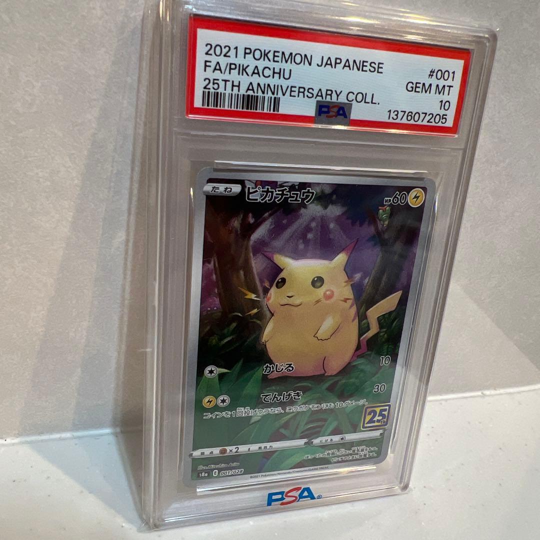 ピカチュウ 25th アニバーサリーコレクション　PSA10