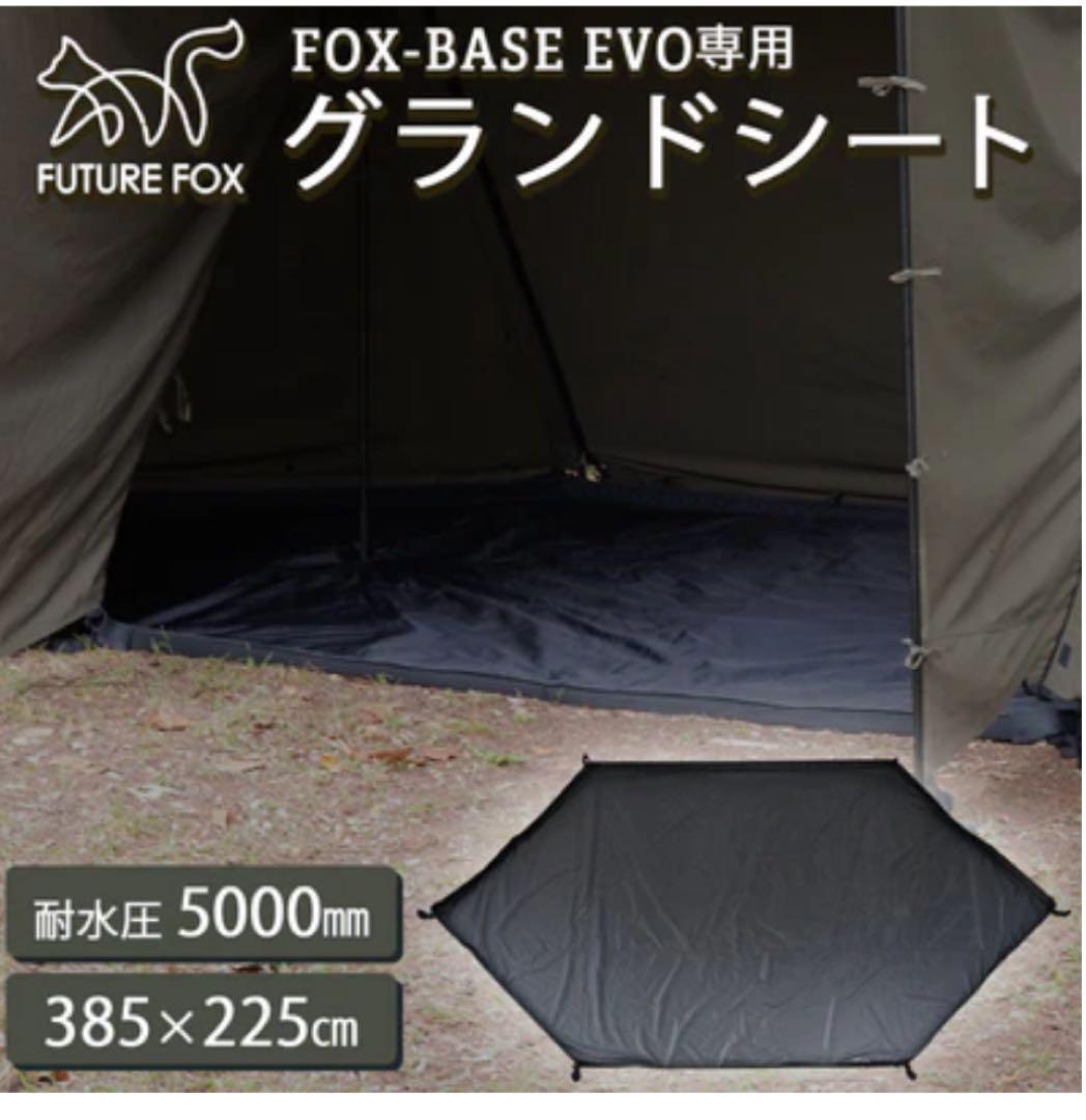 パップテント FUTURE FOX-BASE EVO