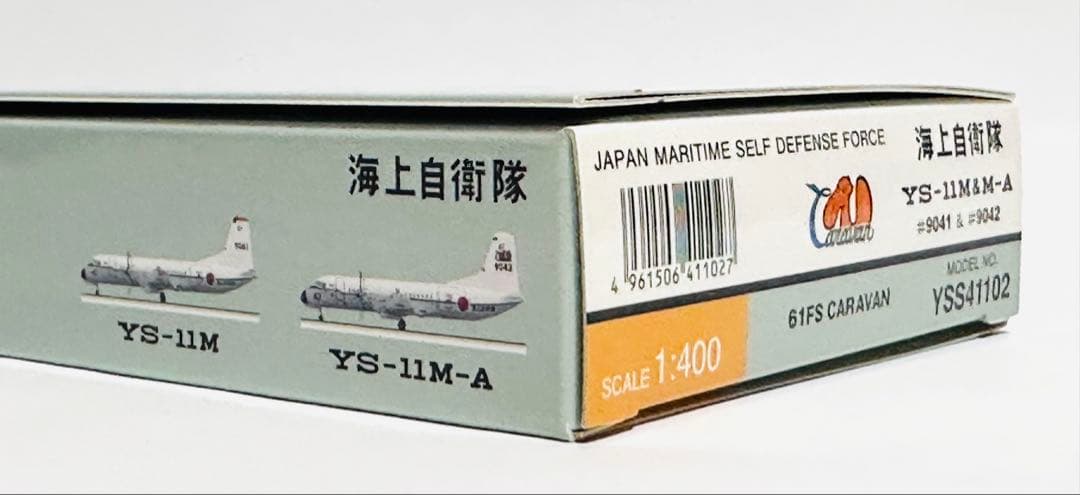 全日空商事 1/400 YS-11M&M-A 2機セット 海上自衛隊