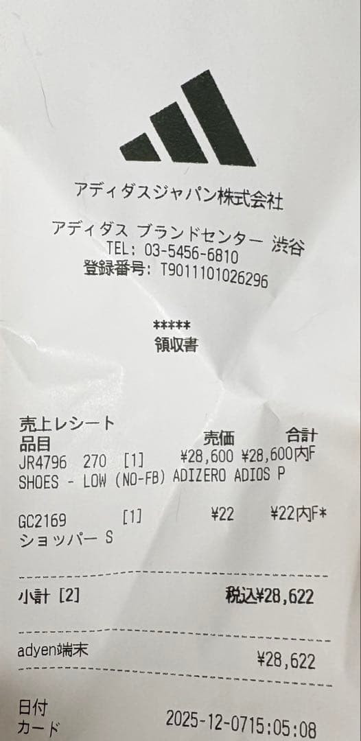セール！Adidas アディゼロ アディオス プロ 4 M 27.0センチ