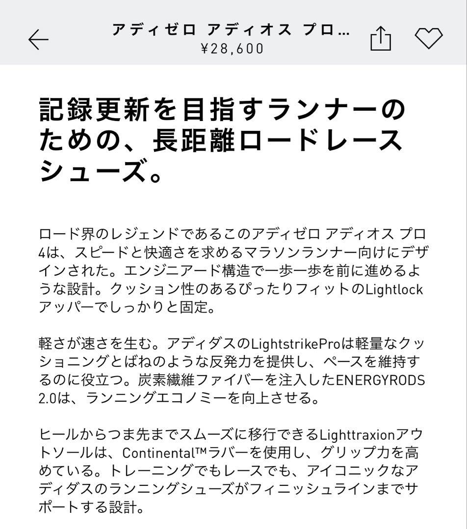 セール！Adidas アディゼロ アディオス プロ 4 M 27.0センチ