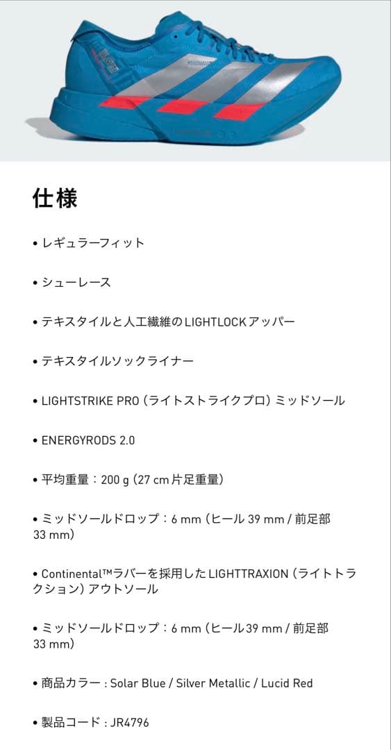 セール！Adidas アディゼロ アディオス プロ 4 M 27.0センチ