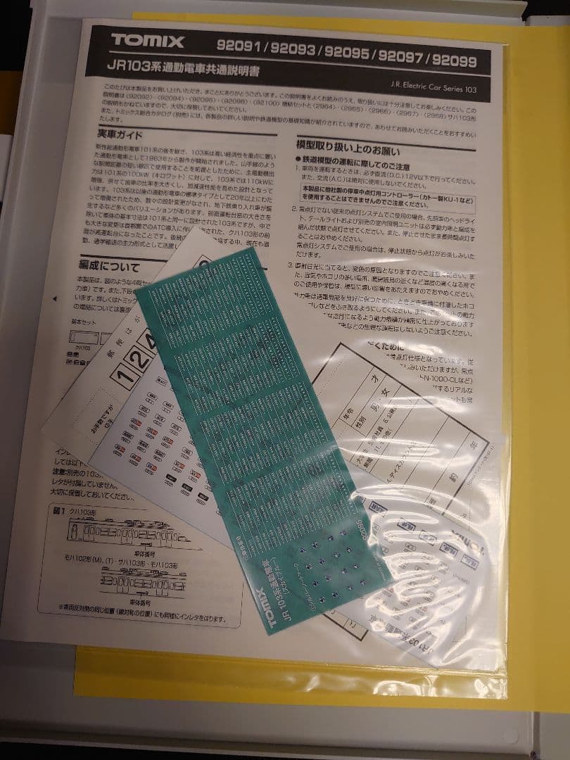 TOMIX 103系電車（スカイブルー） 4両セット