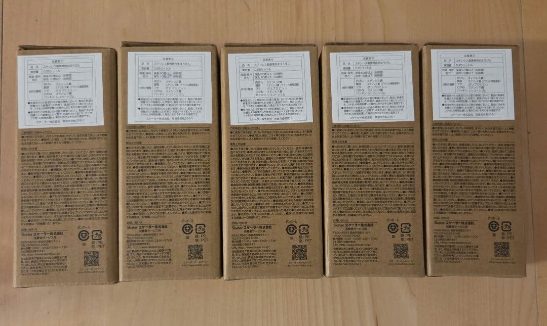 新品 水筒 5個セット 軽量 250ml グレー 保温 保冷 直飲み スケーター