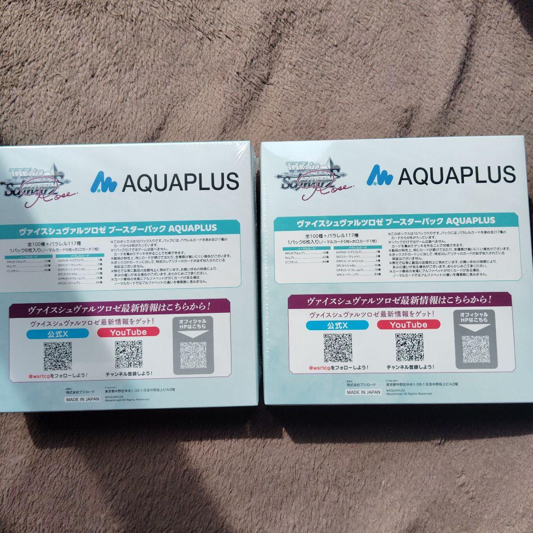 ヴァイスシュヴァルツロゼ AQUAPLUS 2BOX 新品未開封シュリンク付き