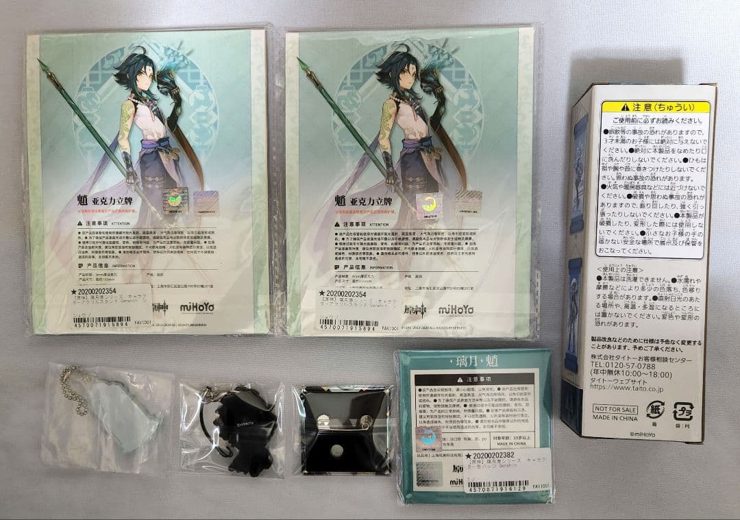 原神 魈 グッズ セット まとめ売り