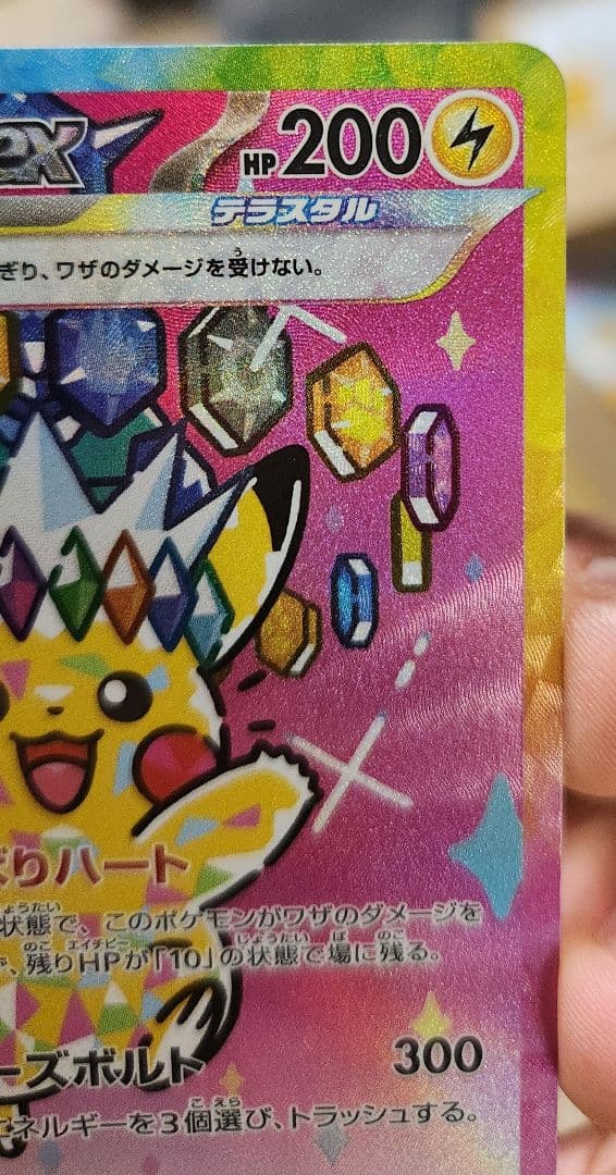 早い者勝ちっ！ピカチュウ ex SAR MEGAドリームex