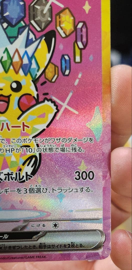 早い者勝ちっ！ピカチュウ ex SAR MEGAドリームex