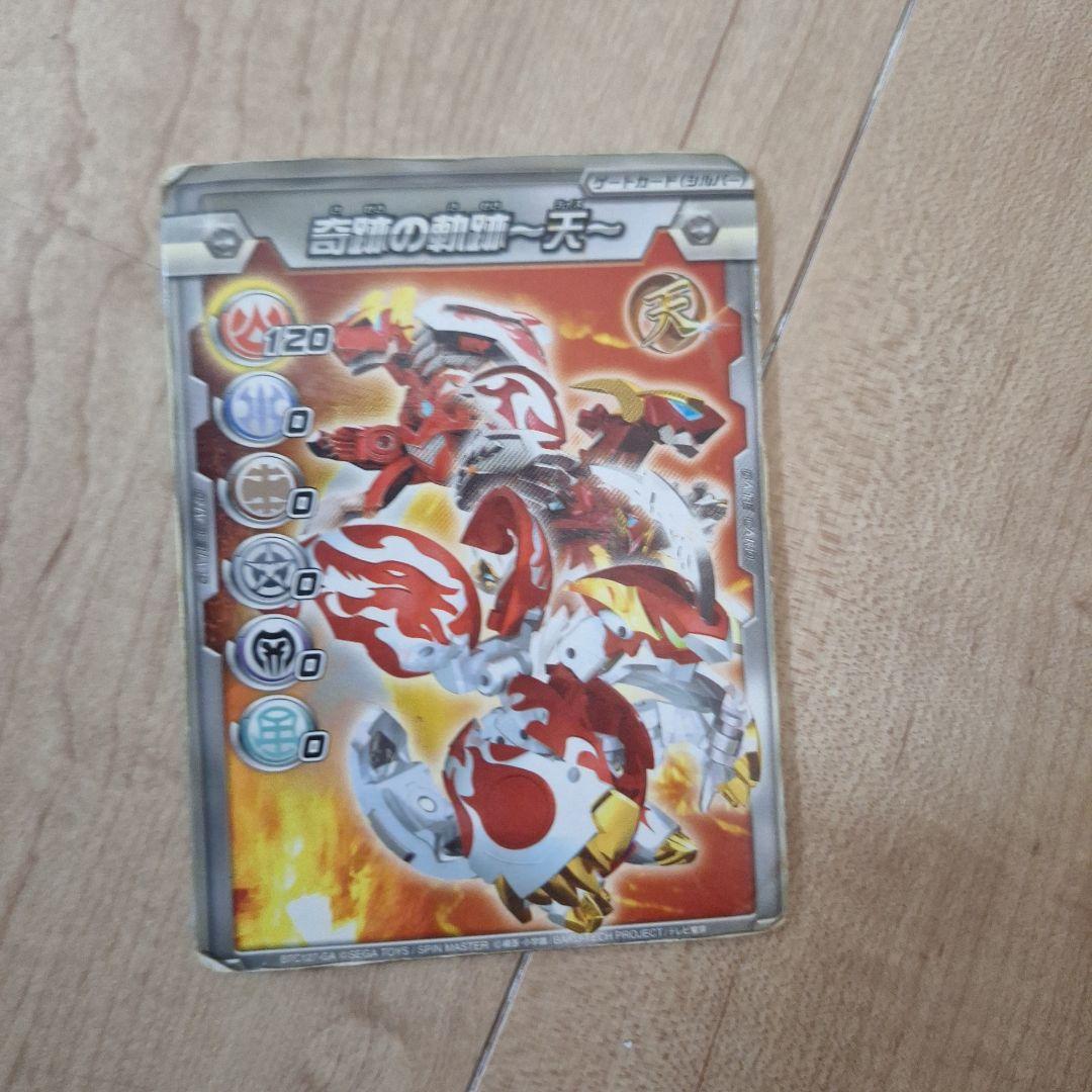 爆丸 天ドラガオン　陽ナギナ　焼バーナン セット