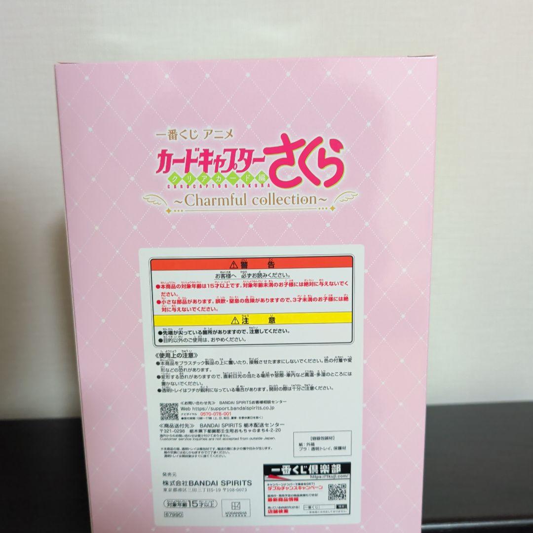カードキャプターさくら 一番くじ　A賞　フィギュア