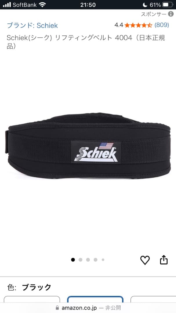 Schiek トレーニング・パワーベルト ブラック 腹圧ベルト 腰 新品 未使用