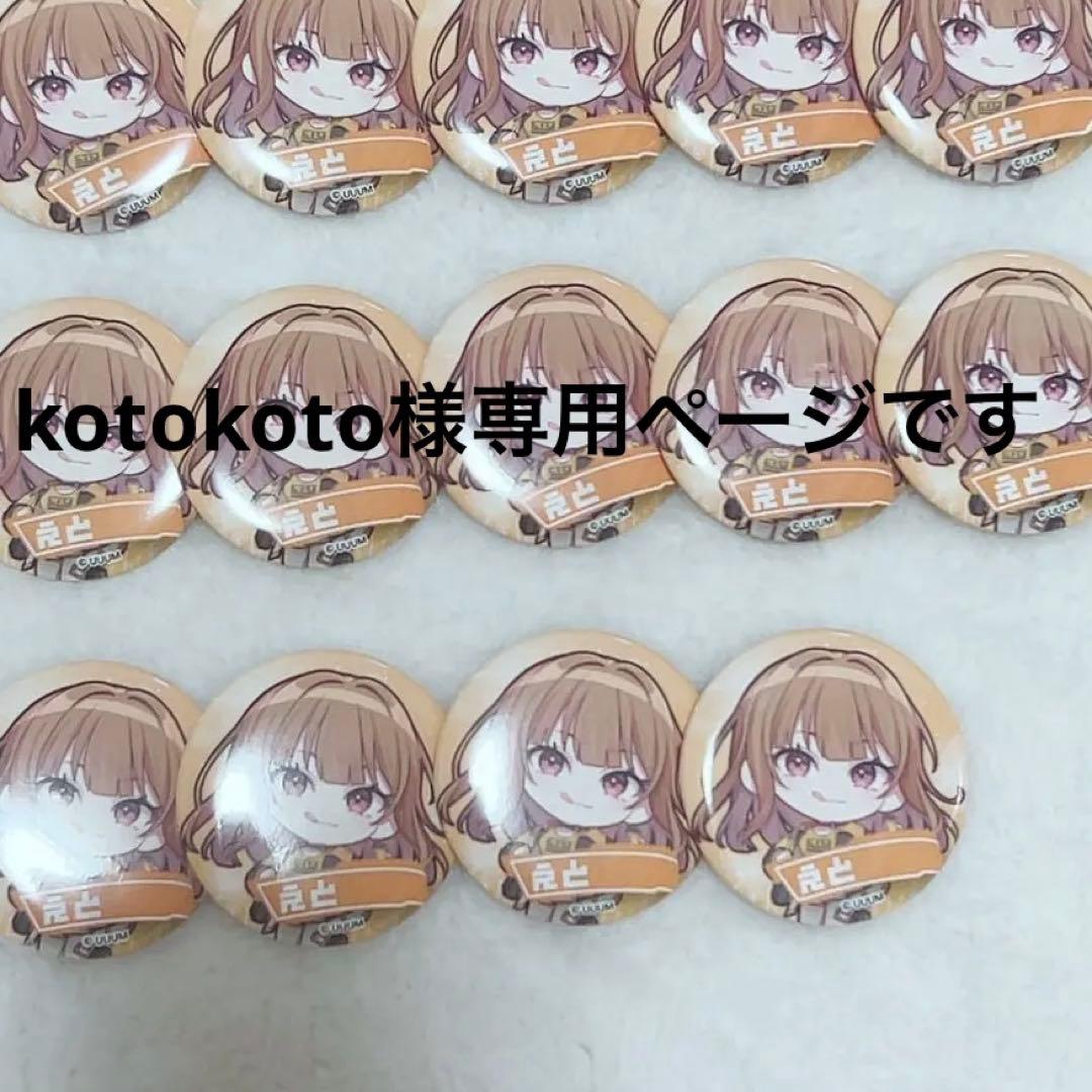 カラフルピーチ　えと　タワー缶バッジ