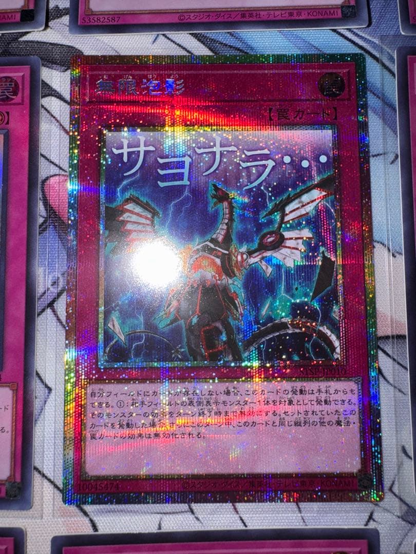 遊戯王　スタンプエディション　無限泡影　プリズマ　他