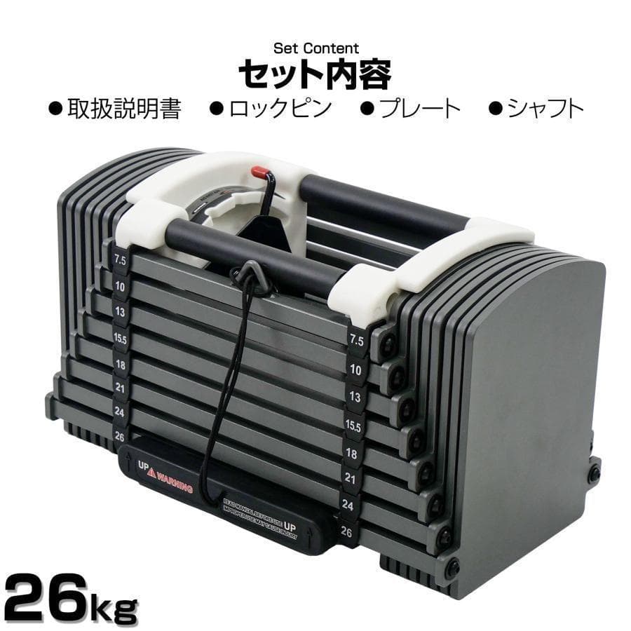 パワーブロック ダンベル 可変式 可変式ダンベル 26kg×2セット 2391
