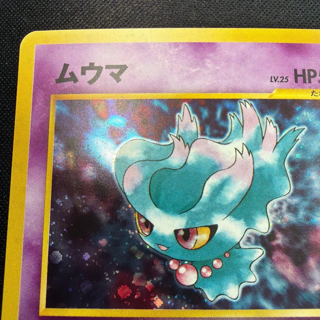 極美品　旧裏面　ムウマ　キラ