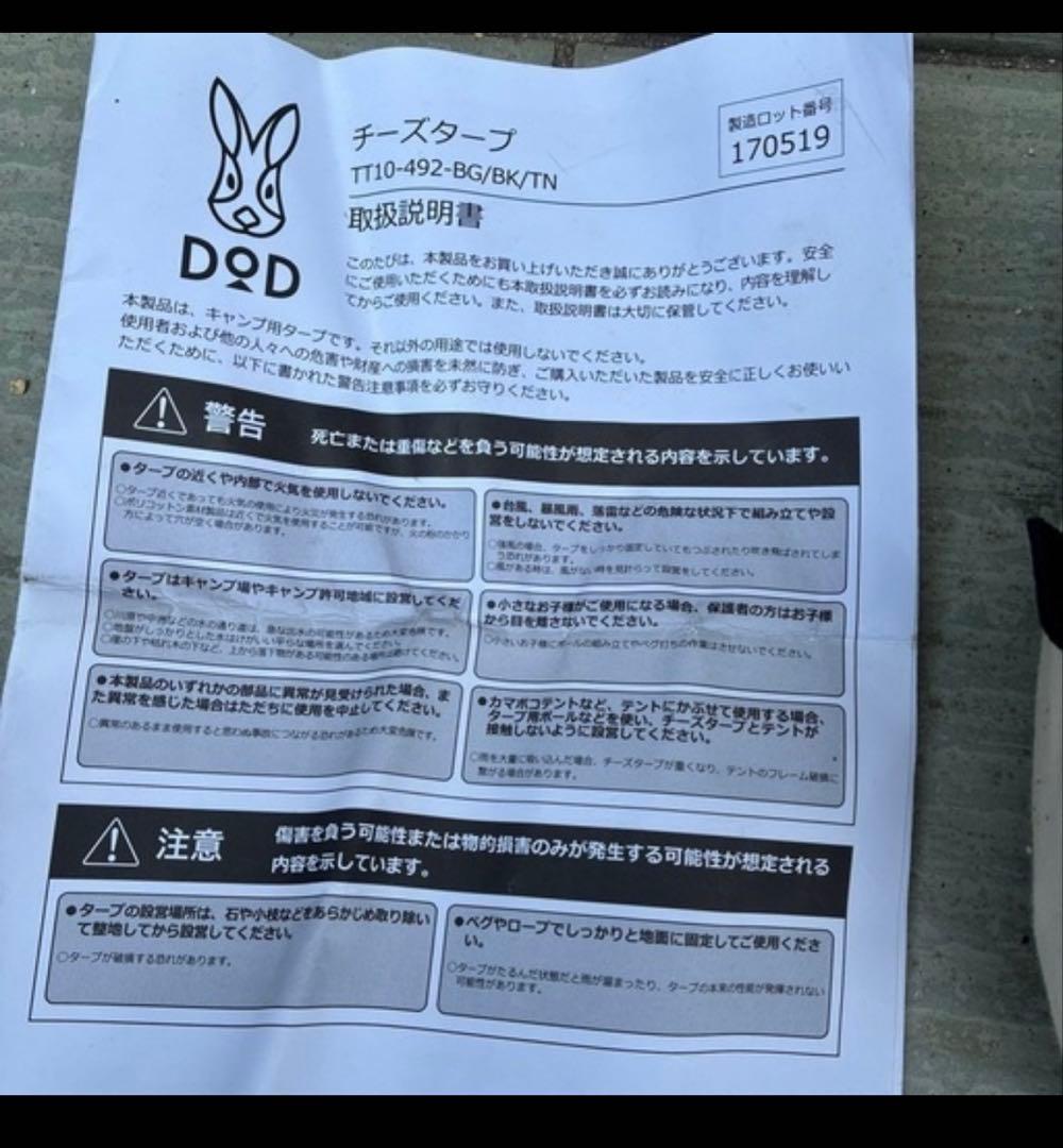 DOD チーズタープ