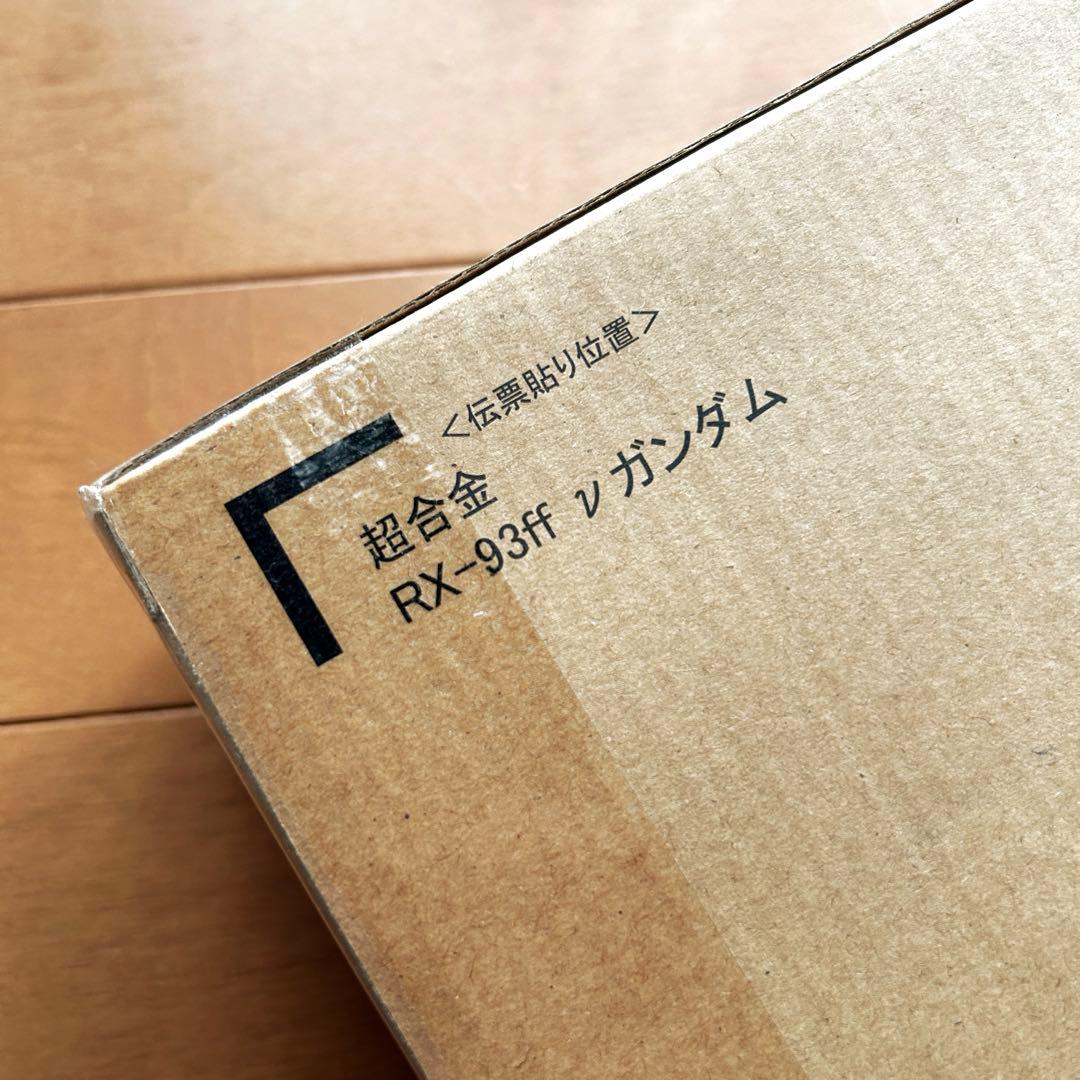 超合金 RX-93ff νガンダム 輸送箱未開封品