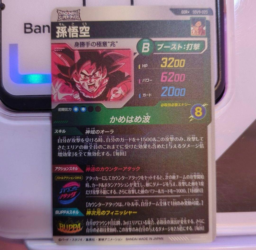 孫悟空 パラレル SDV9-020 ドラゴンボールスーパーダイバーズ　美品